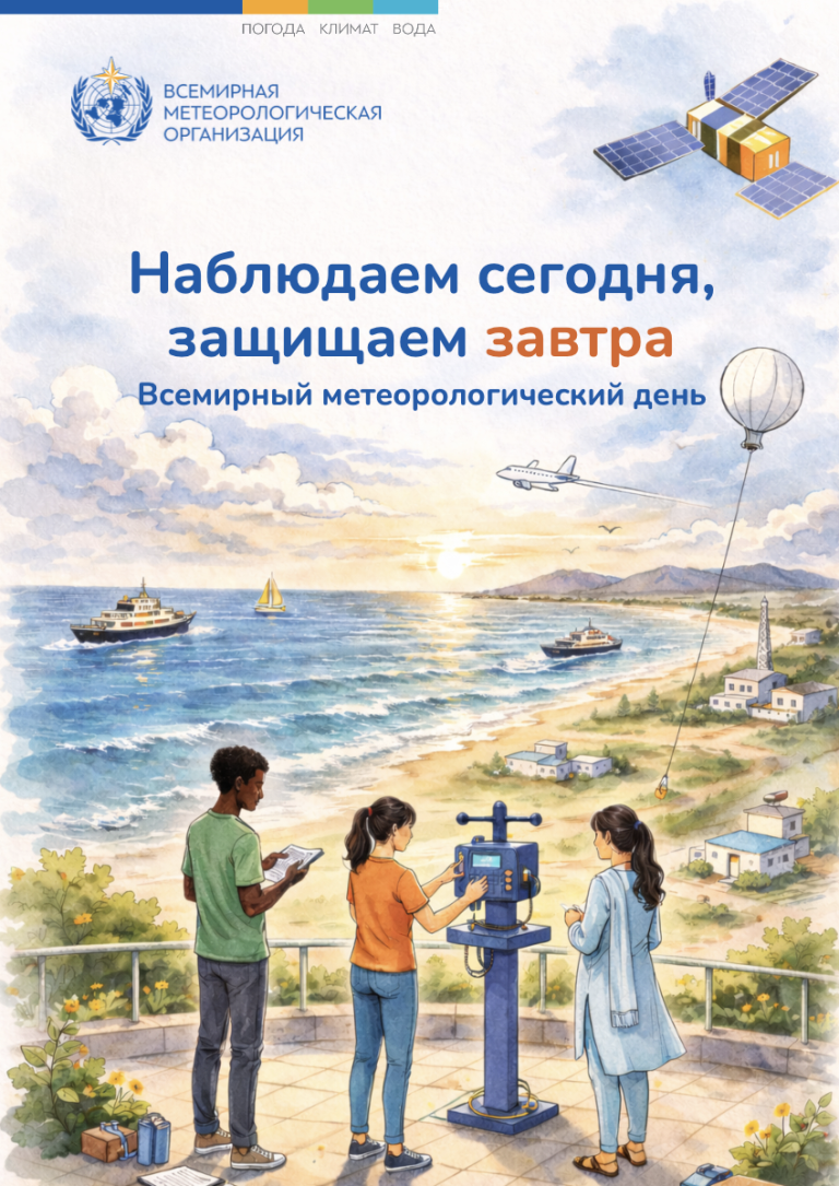 Два человека используют метеорологическое оборудование на прибрежном холме, показаны корабль, маяк, воздушный шар и спутник; русский текст посвящён Всемирному метеорологическому дню.