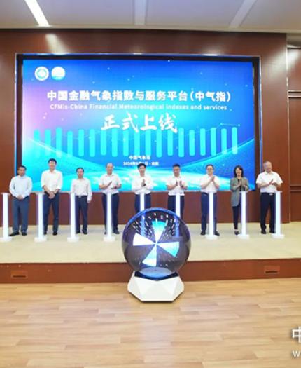 Seven individuals stand onstage behind podiums during the launch ceremony of the CMIS-China Financial Meteorological Indices and Services platform. A large screen and a globe-shaped object are in front.